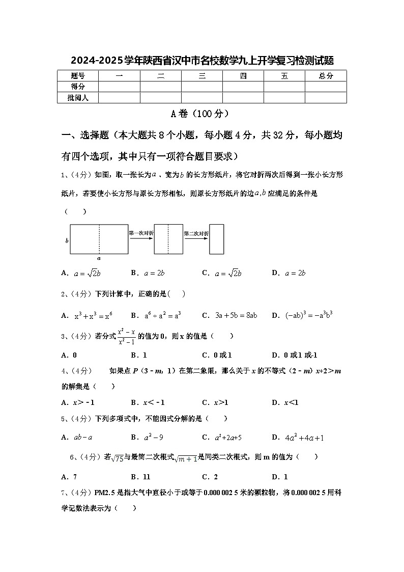 2024-2025学年陕西省汉中市名校数学九上开学复习检测试题【含答案】第1页