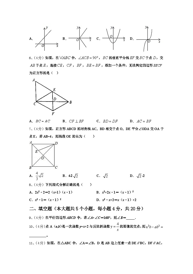 2024-2025学年陕西省三原县数学九上开学复习检测试题【含答案】第2页