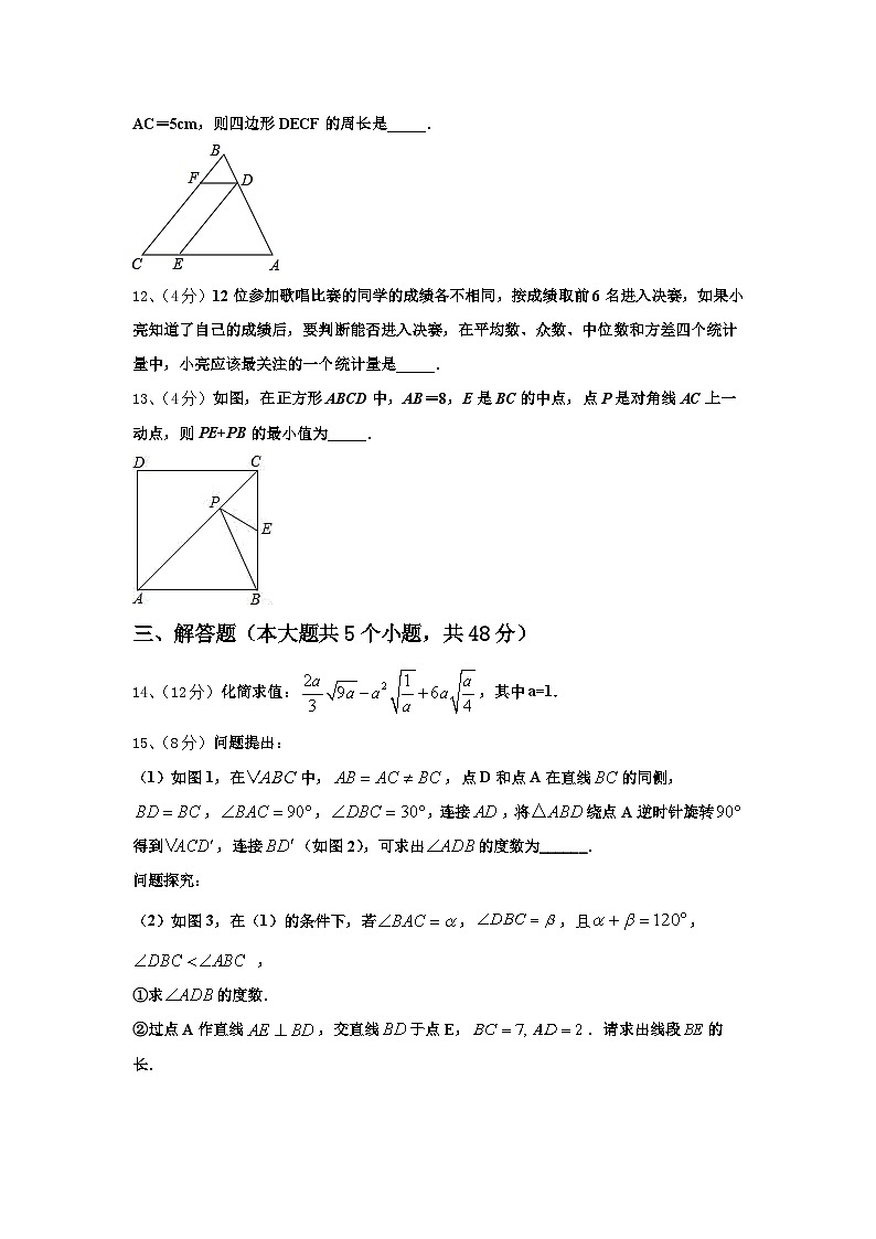 2024-2025学年陕西省三原县数学九上开学复习检测试题【含答案】第3页