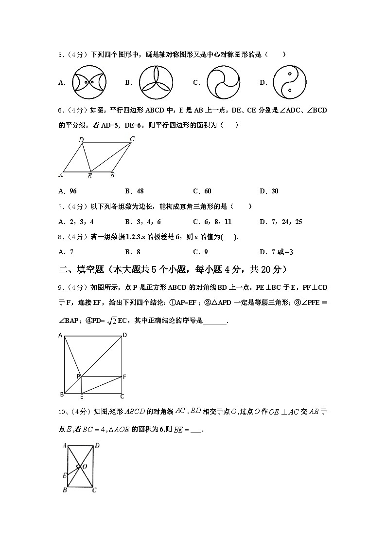 2024-2025学年陕西省商洛市洛南县九上数学开学经典模拟试题【含答案】第2页