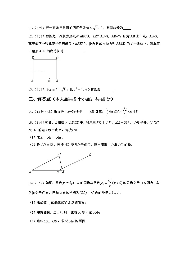 2024-2025学年陕西省商洛市洛南县九上数学开学经典模拟试题【含答案】第3页