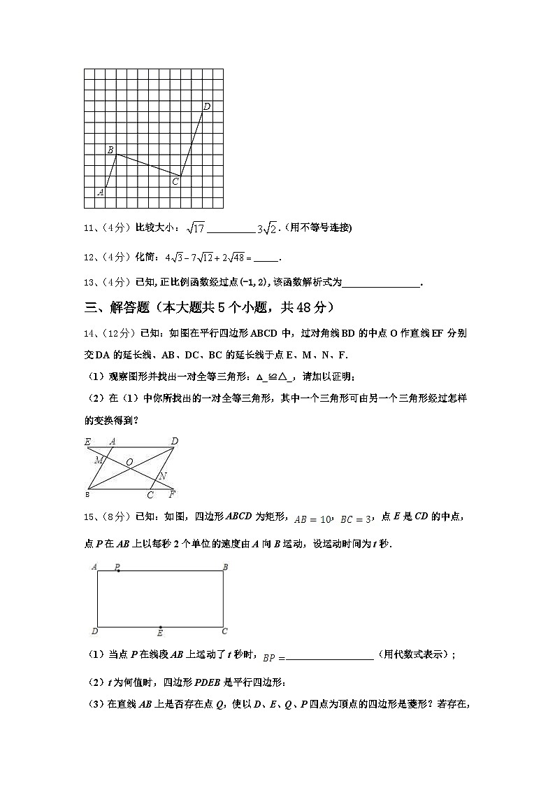2024-2025学年陕西省商洛市数学九上开学质量检测模拟试题【含答案】第3页