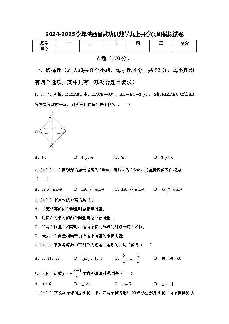2024-2025学年陕西省武功县数学九上开学调研模拟试题【含答案】第1页