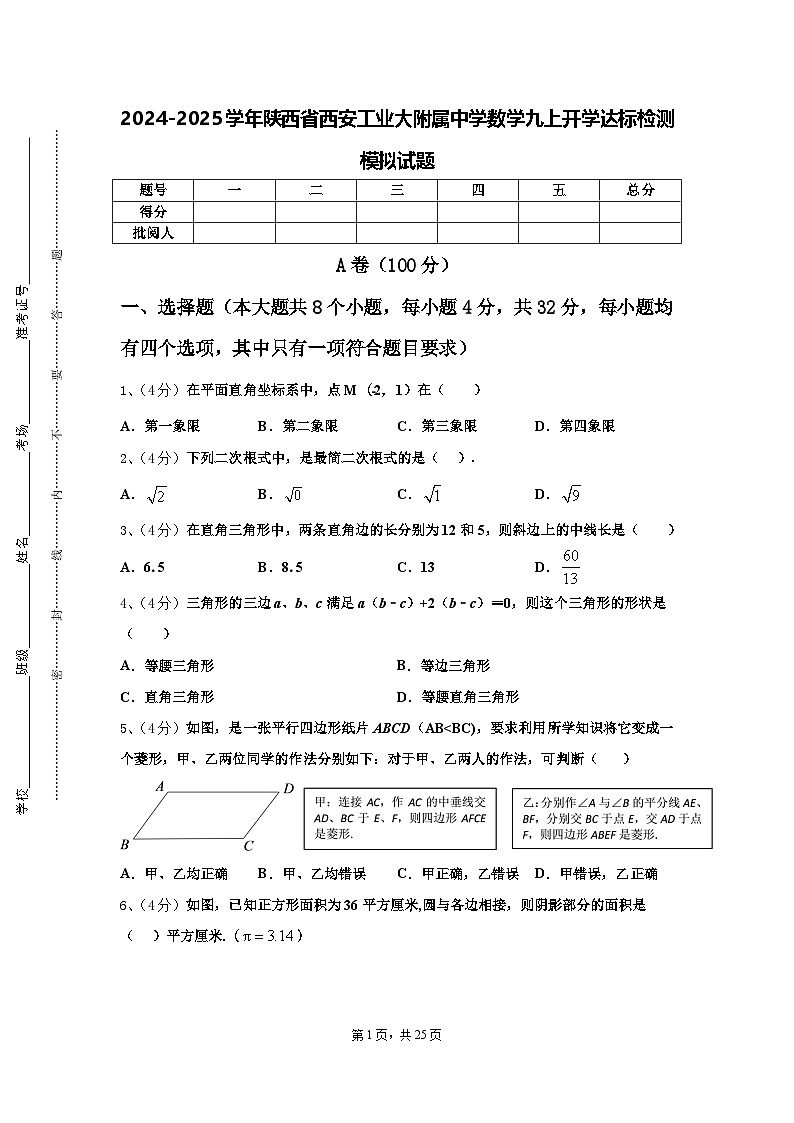 2024-2025学年陕西省西安工业大附属中学数学九上开学达标检测模拟试题【含答案】第1页