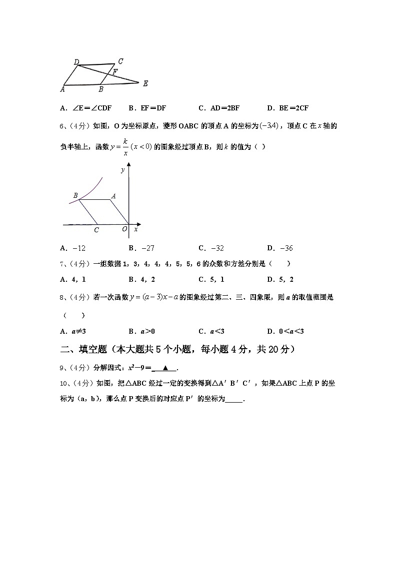 2024-2025学年陕西省西安市师大附中九上数学开学考试模拟试题【含答案】第2页
