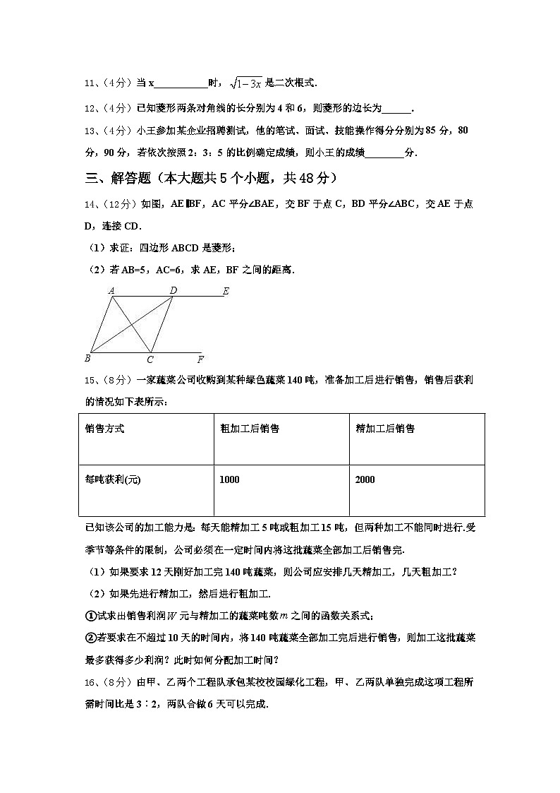 2024-2025学年陕西省咸阳市秦岭中学九上数学开学教学质量检测试题【含答案】第3页