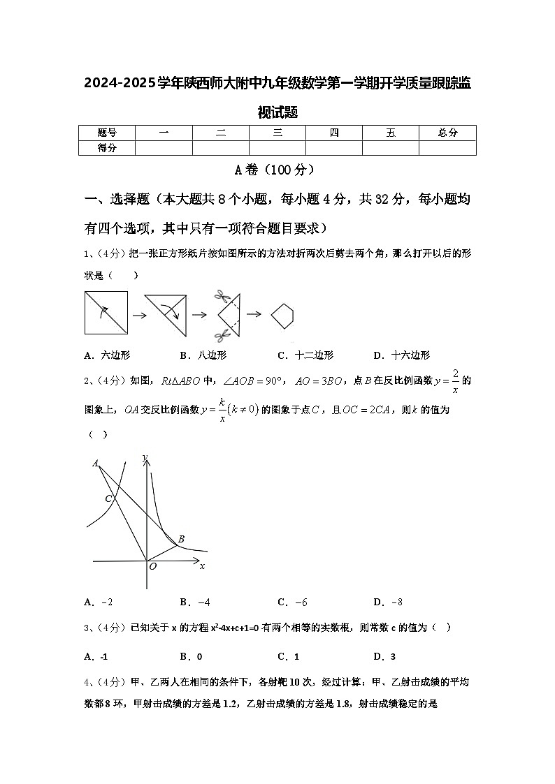 2024-2025学年陕西师大附中九年级数学第一学期开学质量跟踪监视试题【含答案】第1页