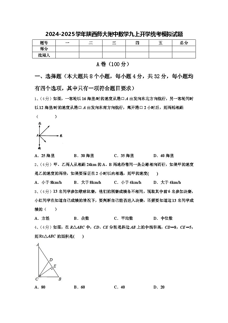 2024-2025学年陕西师大附中数学九上开学统考模拟试题【含答案】01