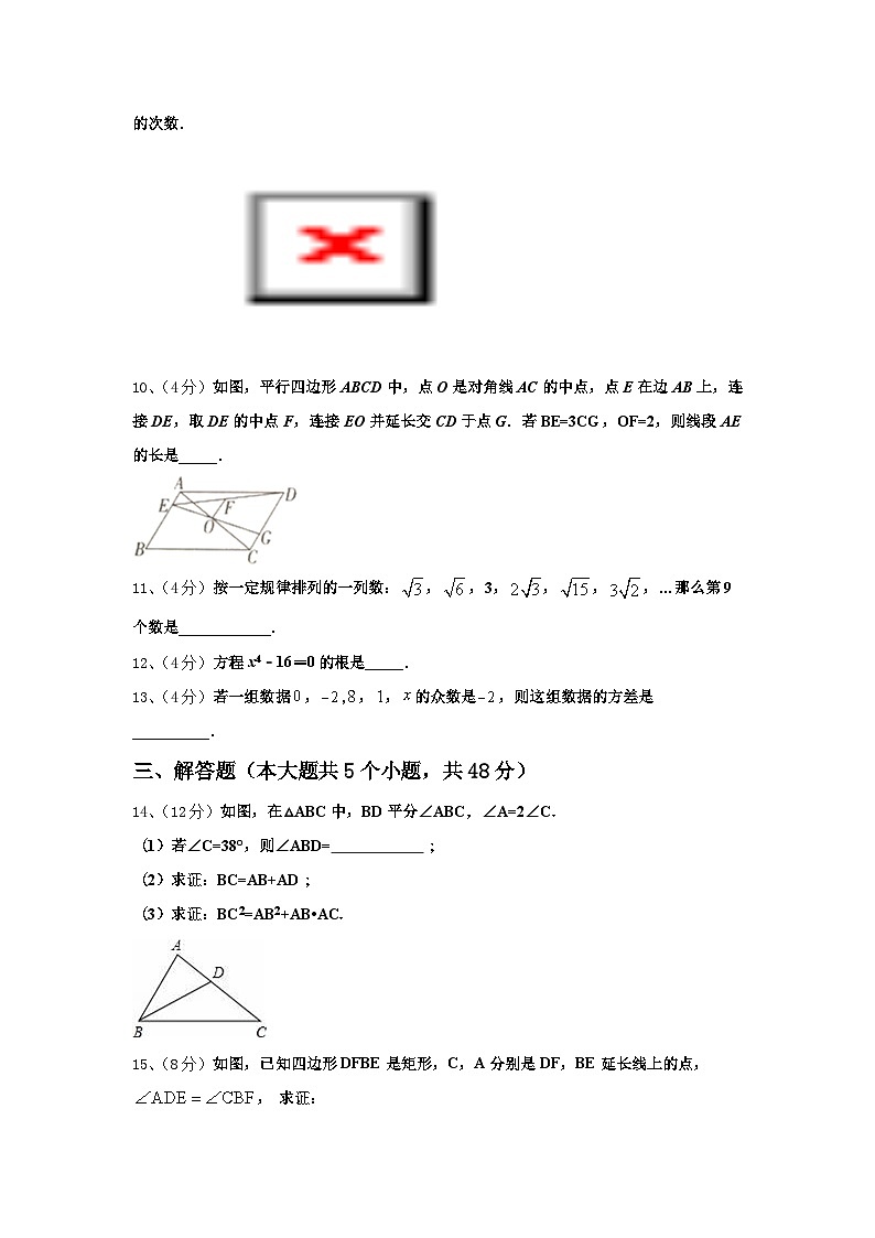 2024-2025学年陕西师大附中数学九上开学统考模拟试题【含答案】03