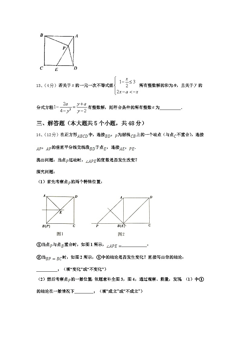 2024-2025学年陕西师范大附属中学九年级数学第一学期开学统考试题【含答案】03