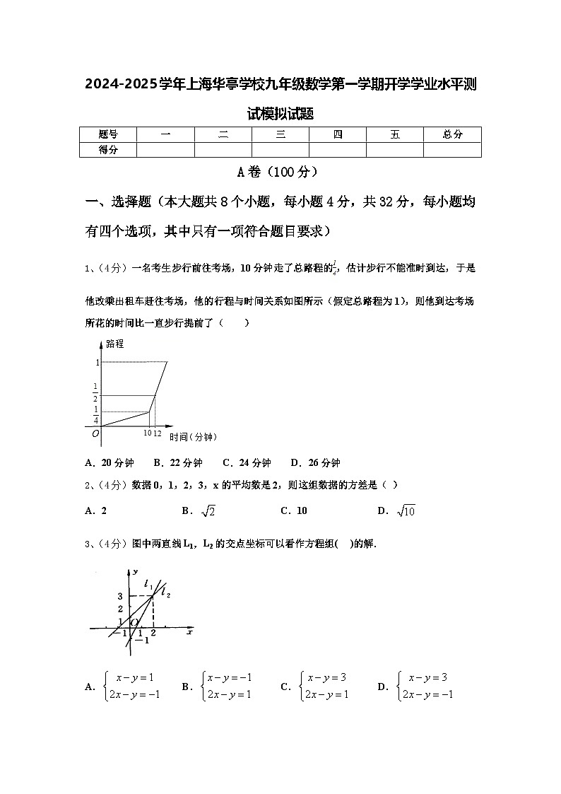 2024-2025学年上海华亭学校九年级数学第一学期开学学业水平测试模拟试题【含答案】01