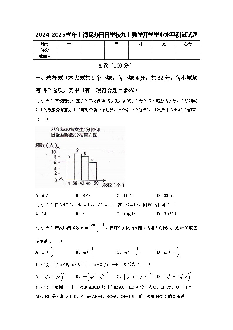 2024-2025学年上海民办日日学校九上数学开学学业水平测试试题【含答案】01