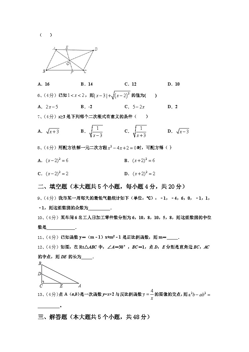 2024-2025学年上海民办日日学校九上数学开学学业水平测试试题【含答案】02