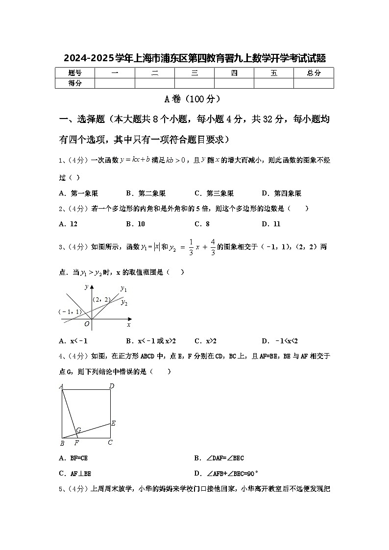 2024-2025学年上海市浦东区第四教育署九上数学开学考试试题【含答案】01