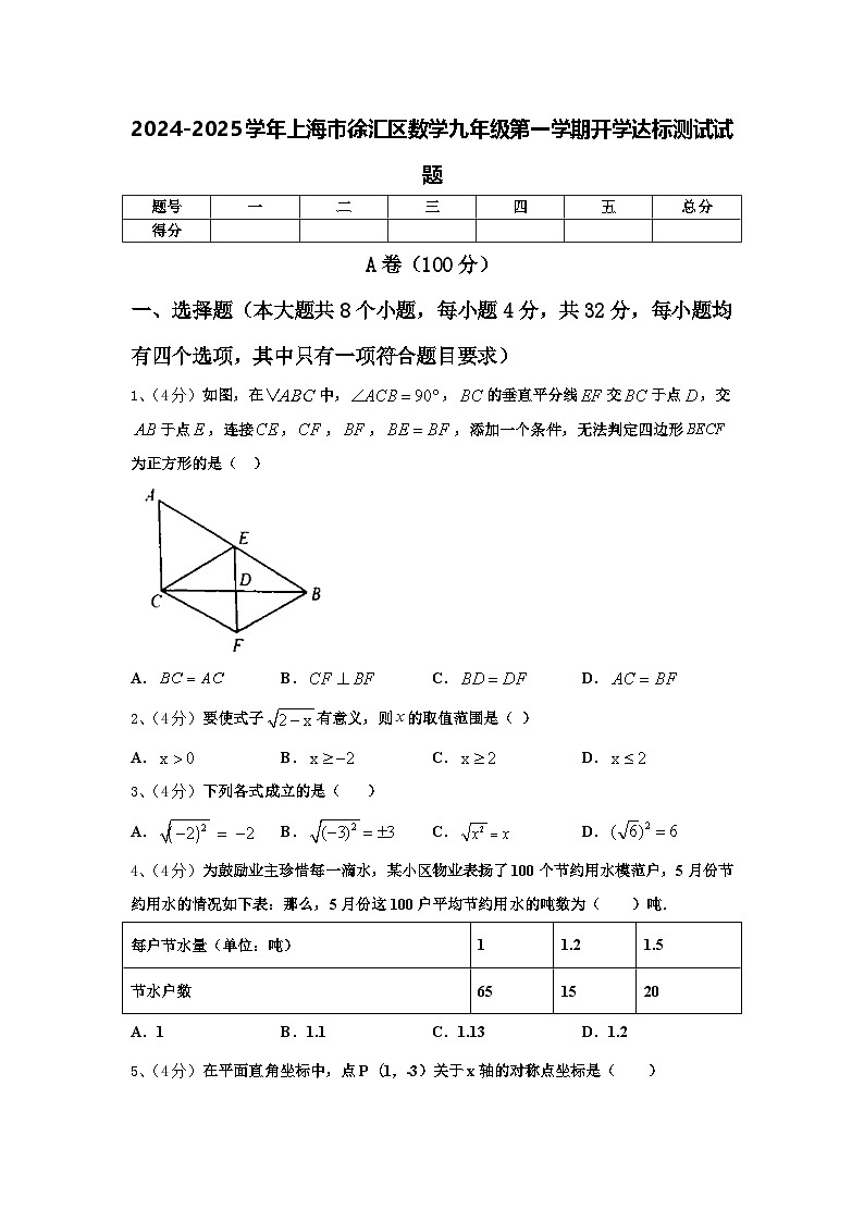 2024-2025学年上海市徐汇区数学九年级第一学期开学达标测试试题【含答案】第1页