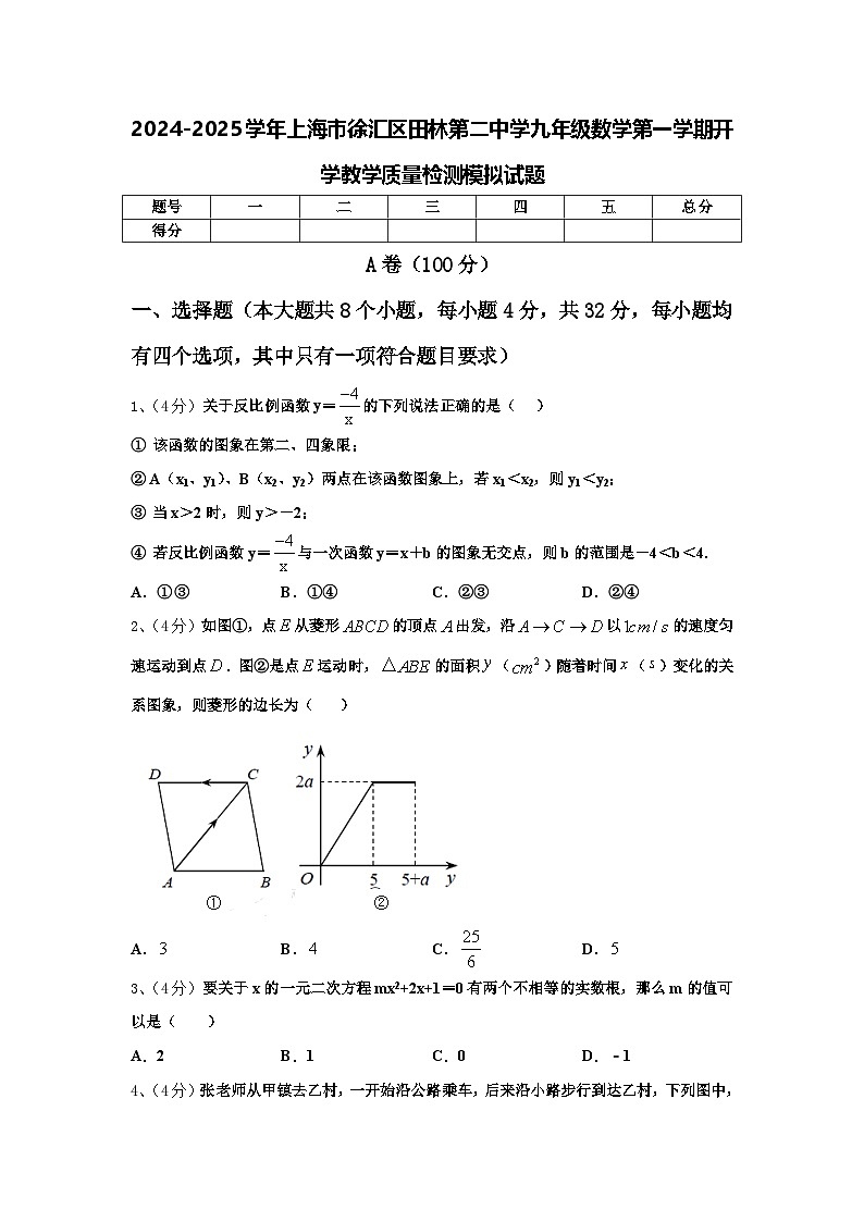 2024-2025学年上海市徐汇区田林第二中学九年级数学第一学期开学教学质量检测模拟试题【含答案】01