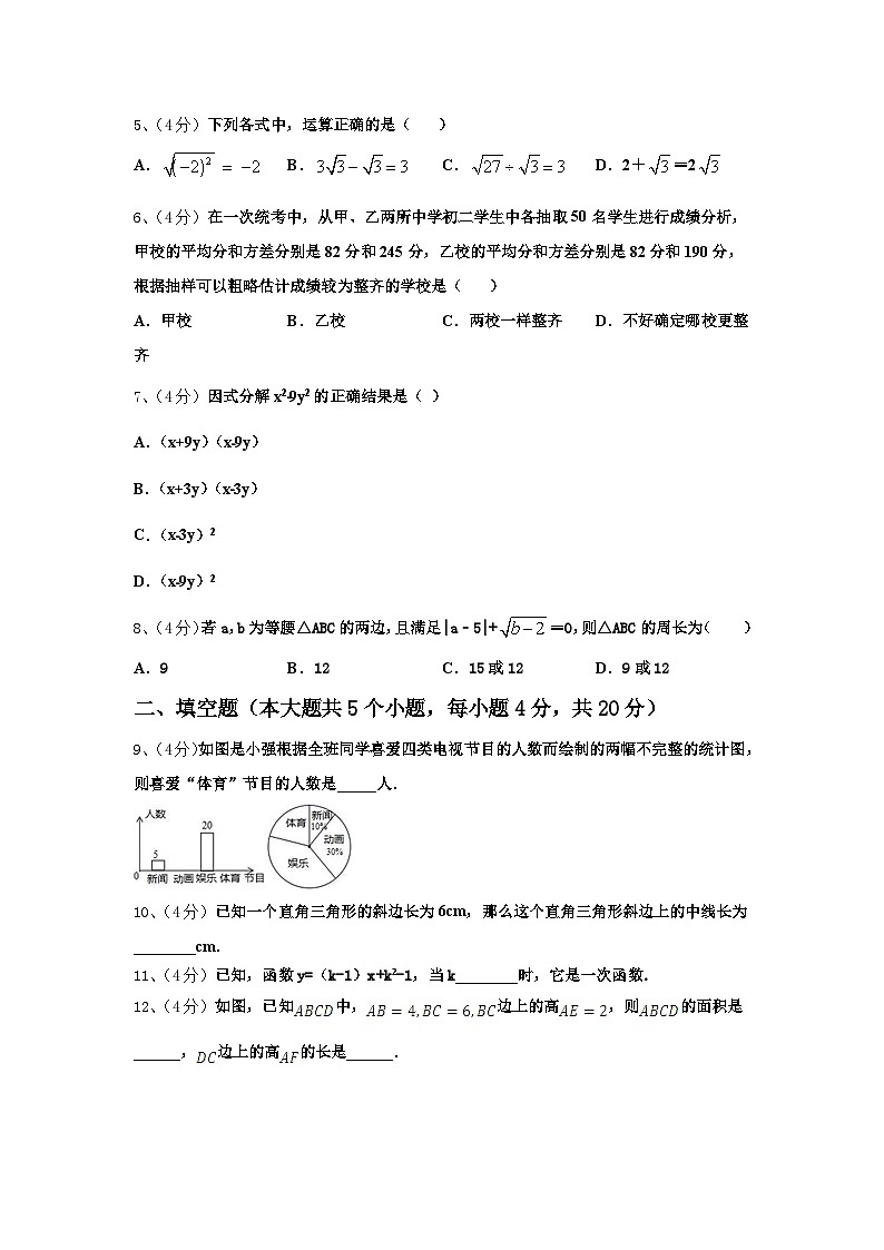 2024-2025学年上海市长宁区9校数学九上开学质量检测试题【含答案】02