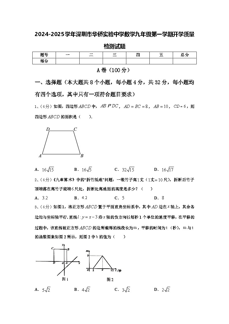 2024-2025学年深圳市华侨实验中学数学九年级第一学期开学质量检测试题【含答案】第1页
