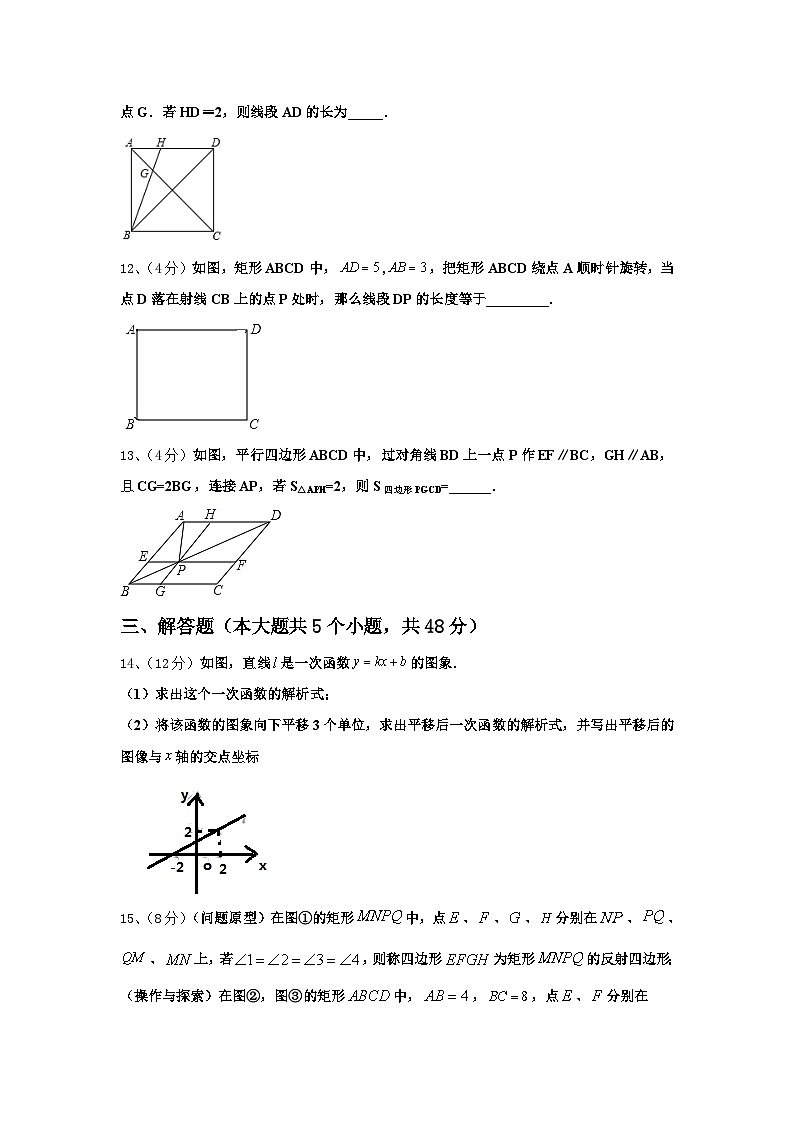 2024-2025学年深圳市华侨实验中学数学九年级第一学期开学质量检测试题【含答案】第3页