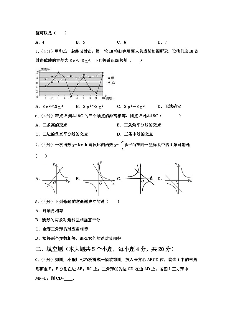 2024-2025学年四川绵阳富乐国际学校数学九年级第一学期开学考试模拟试题【含答案】第2页