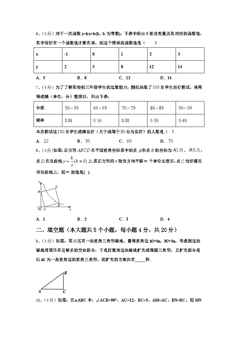 2024-2025学年四川省北师大广安实验学校数学九上开学考试模拟试题【含答案】第2页