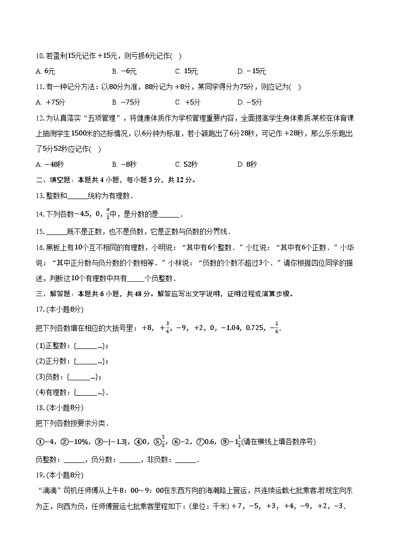 1.1正数和负数 冀教版（2024）初中数学七年级上册同步练习（含详细答案解析）第2页