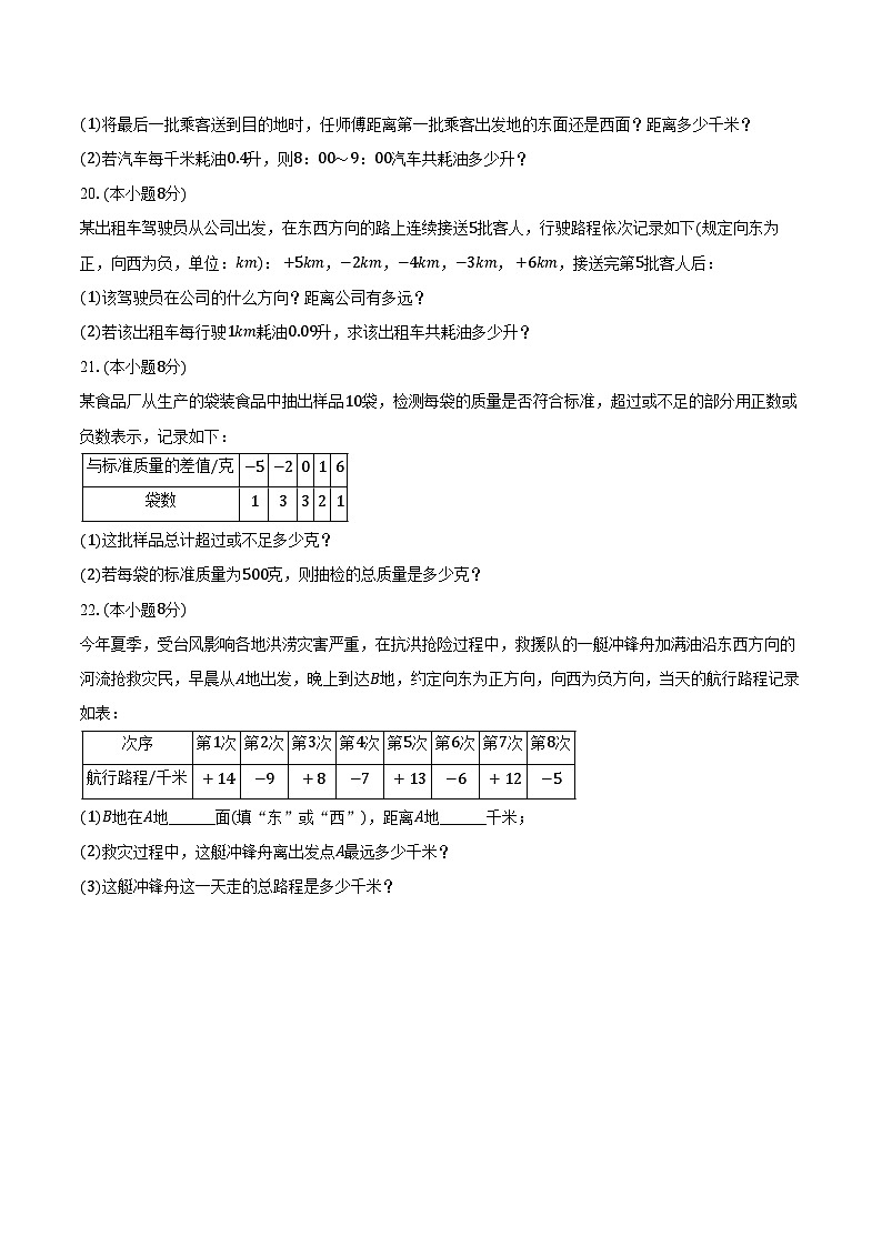 1.1正数和负数 冀教版（2024）初中数学七年级上册同步练习（含详细答案解析）第3页