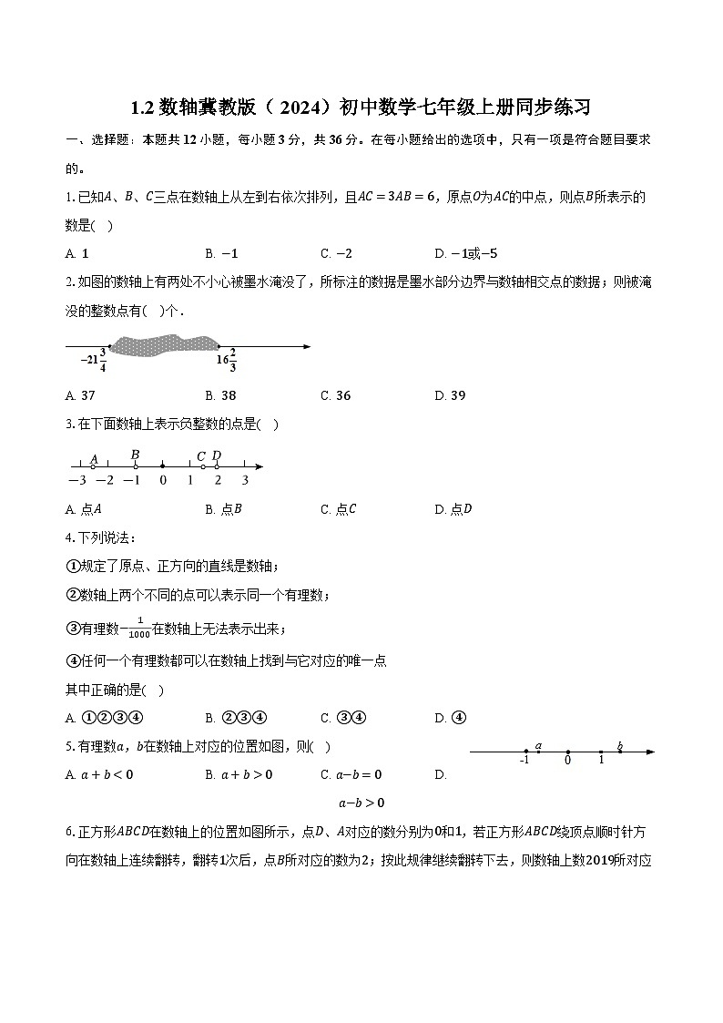 1.2数轴 冀教版（2024）初中数学七年级上册同步练习（含详细答案解析）01