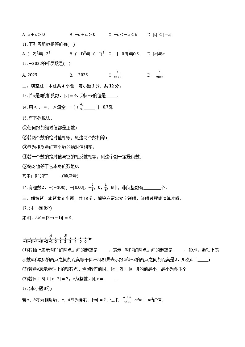 1.3绝对值与相反数 冀教版（2024）初中数学七年级上册同步练习（含详细答案解析）第2页