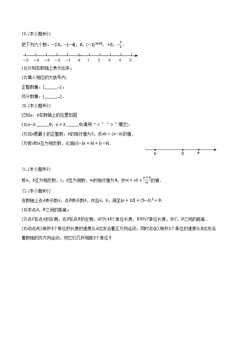 1.3绝对值与相反数 冀教版（2024）初中数学七年级上册同步练习（含详细答案解析）第3页