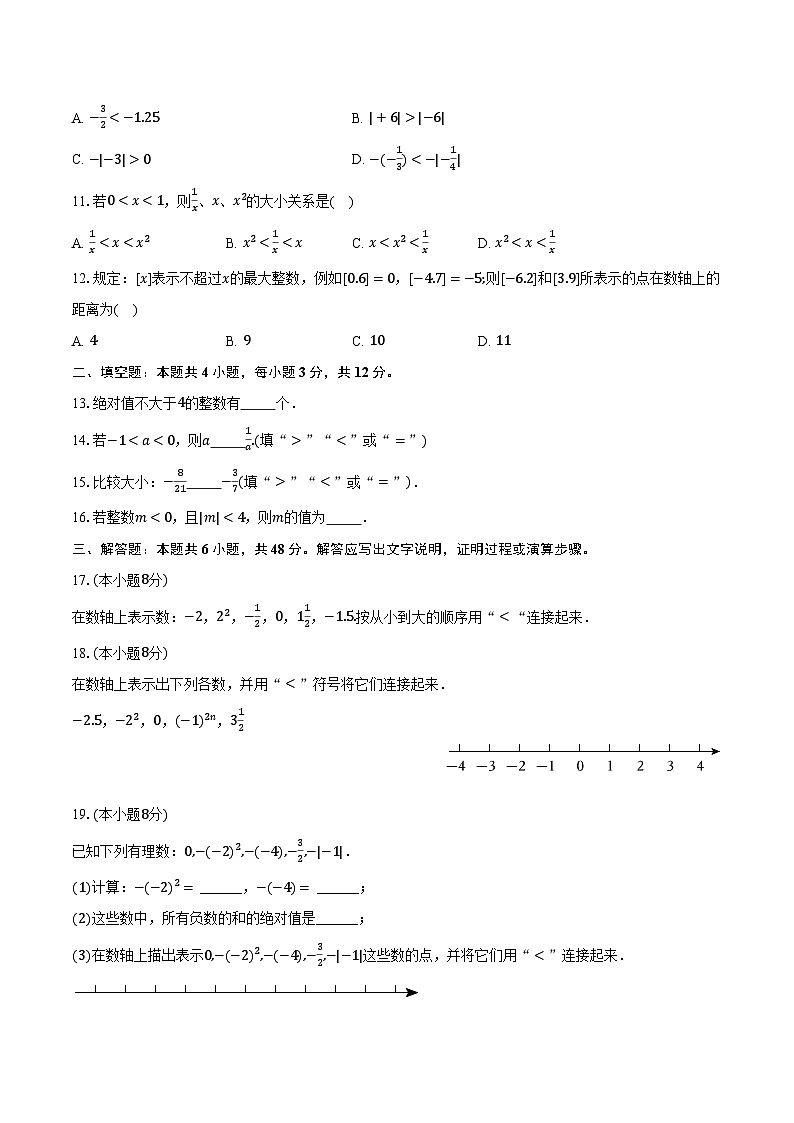 1.4有理数的大小 冀教版（2024）初中数学七年级上册同步练习（含详细答案解析）第2页