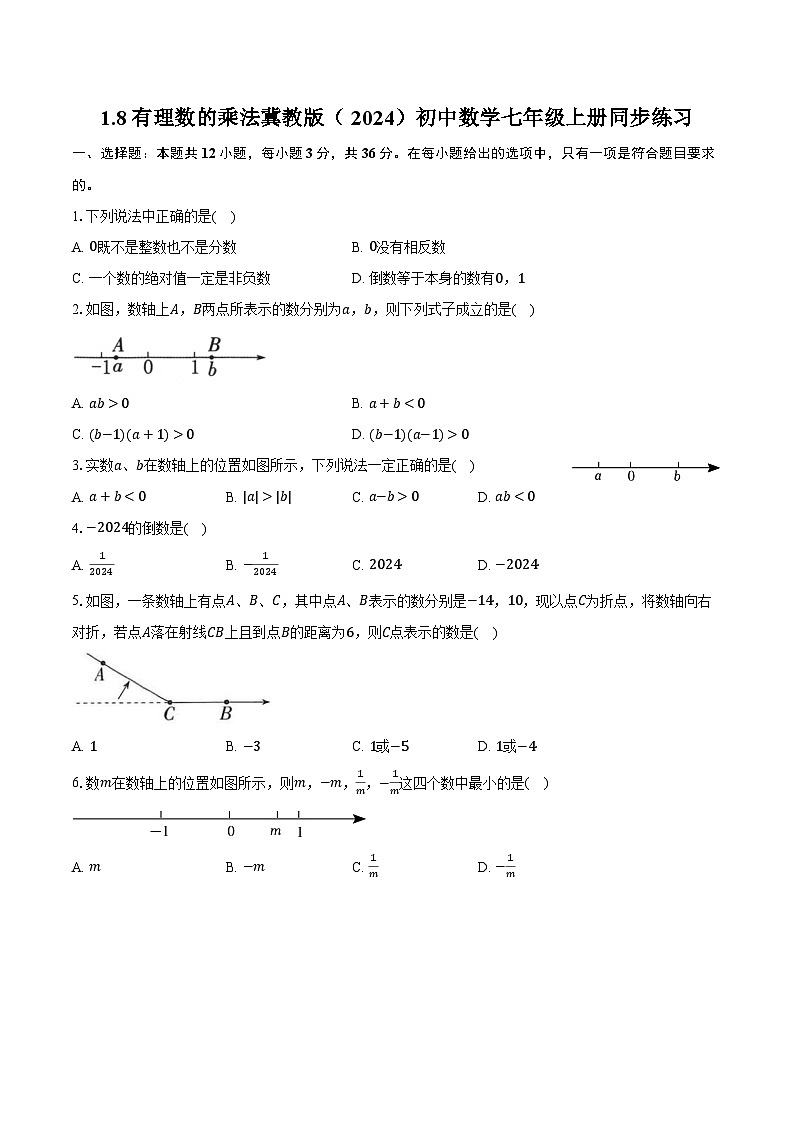 1.8有理数的乘法 冀教版（2024）初中数学七年级上册同步练习（含详细答案解析）01