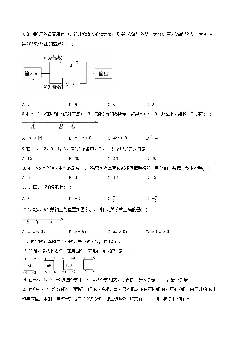 1.8有理数的乘法 冀教版（2024）初中数学七年级上册同步练习（含详细答案解析）02