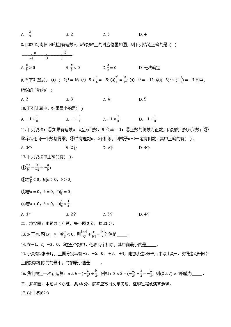 1.9有理数的除法 冀教版（2024）初中数学七年级上册同步练习（含详细答案解析）第2页