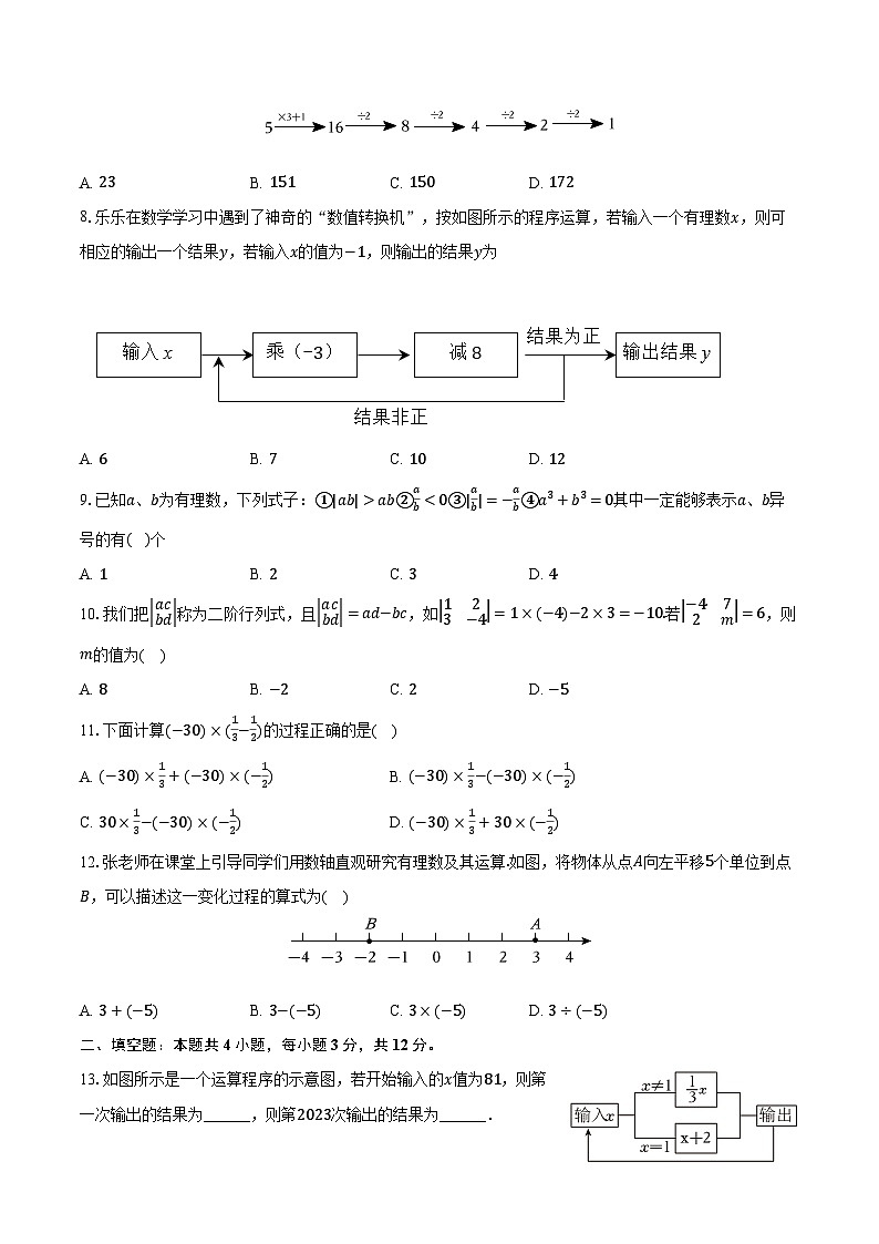 1.11有理数的混合运算 冀教版（2024）初中数学七年级上册同步练习（含详细答案解析）第2页