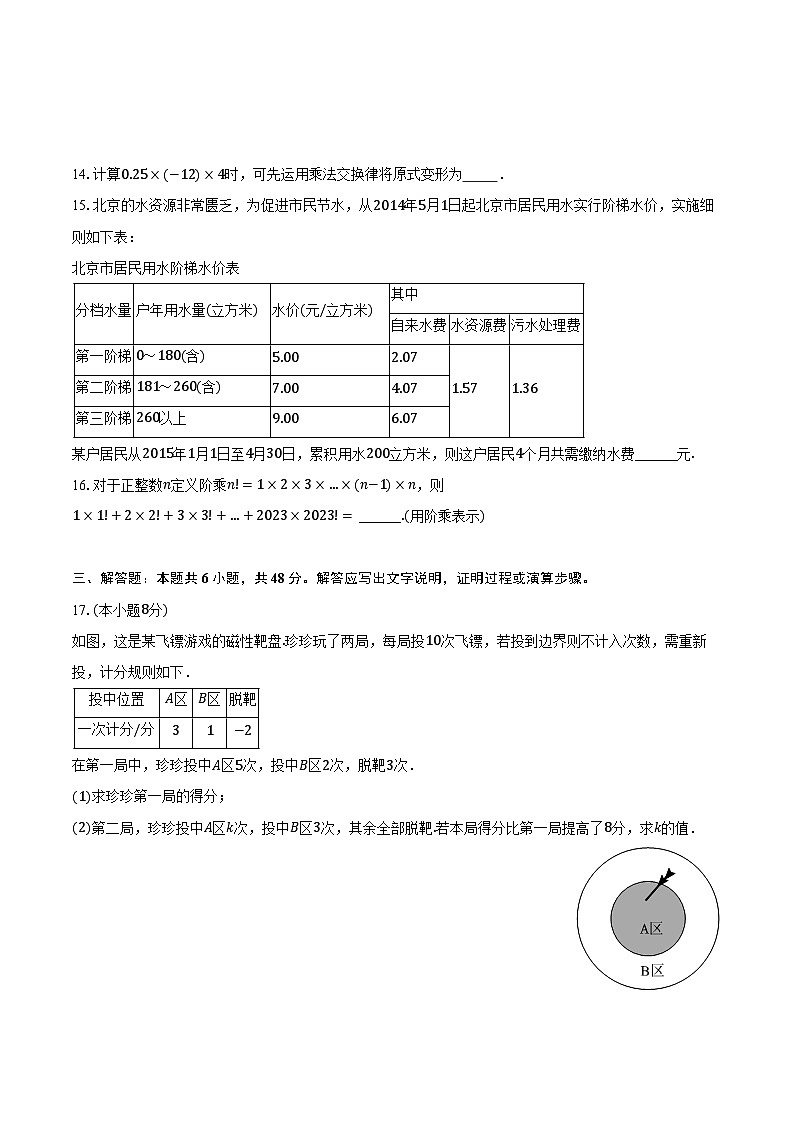 1.11有理数的混合运算 冀教版（2024）初中数学七年级上册同步练习（含详细答案解析）第3页