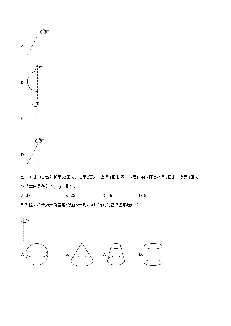 2.1从生活中认识几何图形 冀教版（2024）初中数学七年级上册同步练习（含详细答案解析）第2页