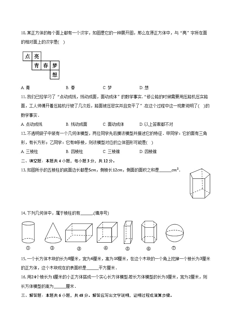 2.1从生活中认识几何图形 冀教版（2024）初中数学七年级上册同步练习（含详细答案解析）第3页