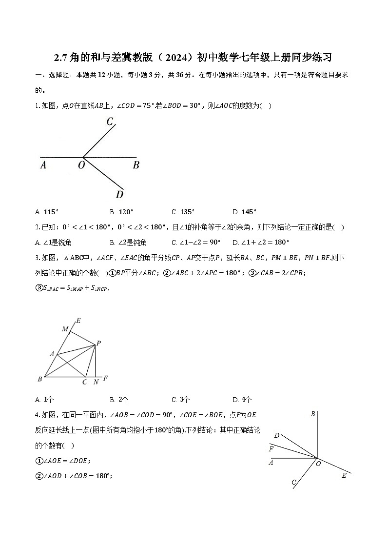 2.7角的和与差 冀教版（2024）初中数学七年级上册同步练习（含详细答案解析）01