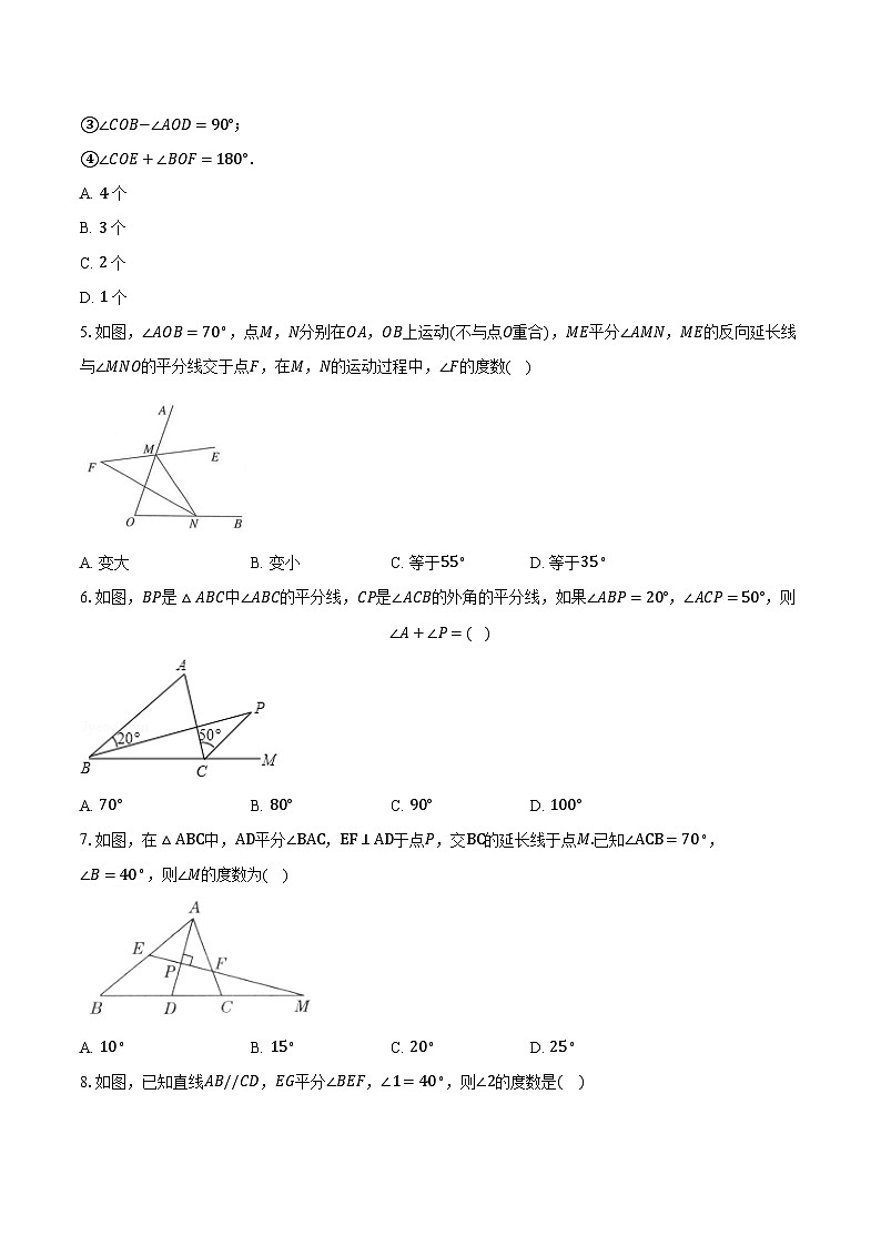 2.7角的和与差 冀教版（2024）初中数学七年级上册同步练习（含详细答案解析）02
