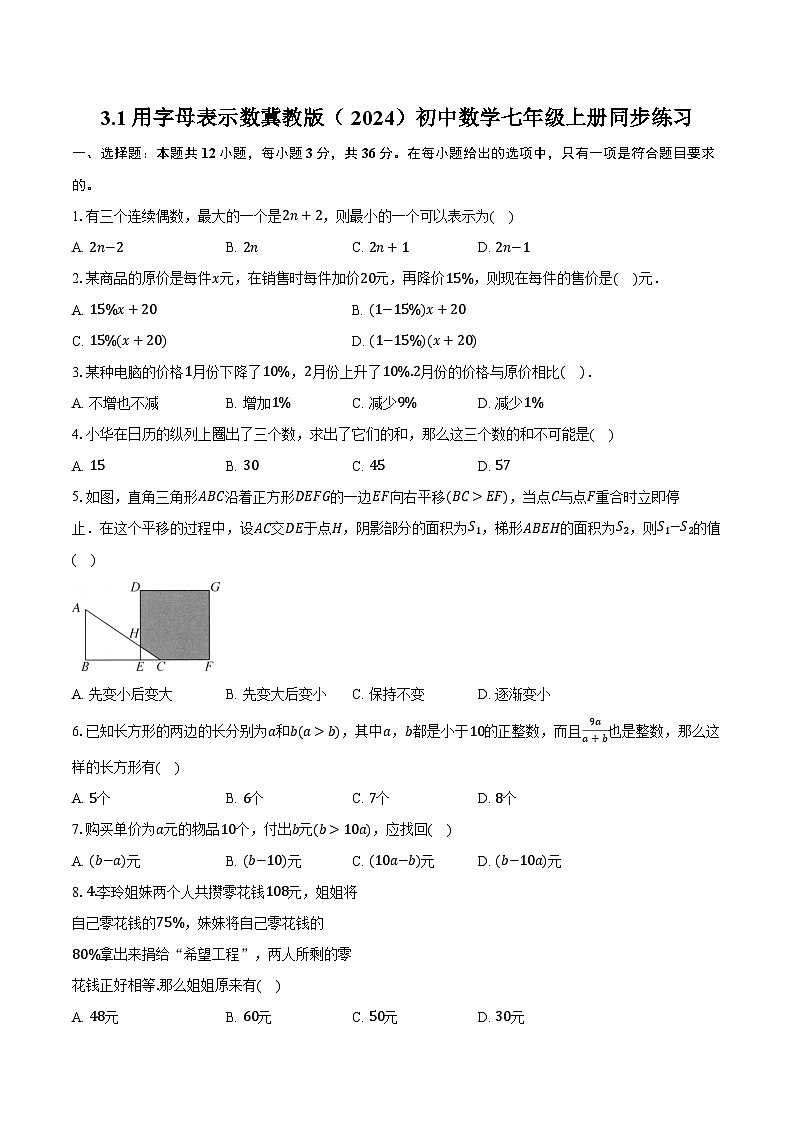 3.1用字母表示数 冀教版（2024）初中数学七年级上册同步练习（含详细答案解析）01