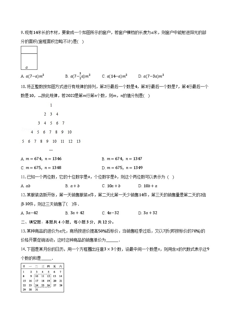 3.1用字母表示数 冀教版（2024）初中数学七年级上册同步练习（含详细答案解析）02