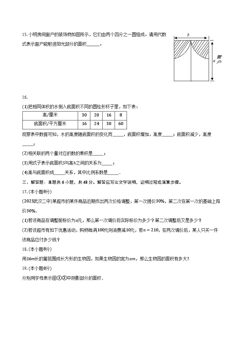 3.1用字母表示数 冀教版（2024）初中数学七年级上册同步练习（含详细答案解析）03