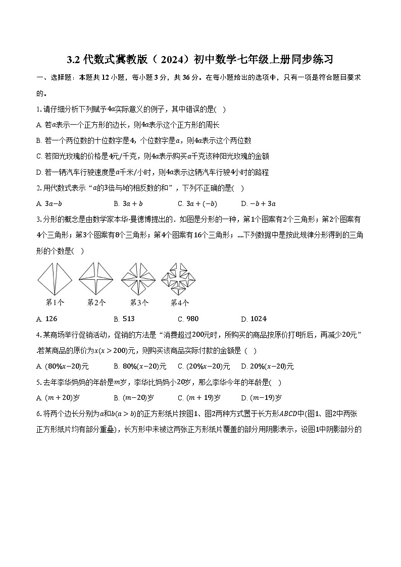 3.2代数式 冀教版（2024）初中数学七年级上册同步练习（含详细答案解析）第1页