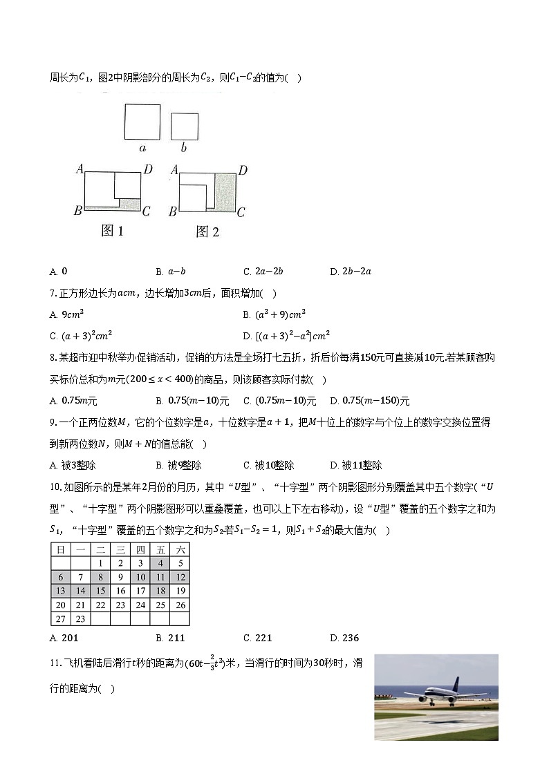 3.2代数式 冀教版（2024）初中数学七年级上册同步练习（含详细答案解析）第2页