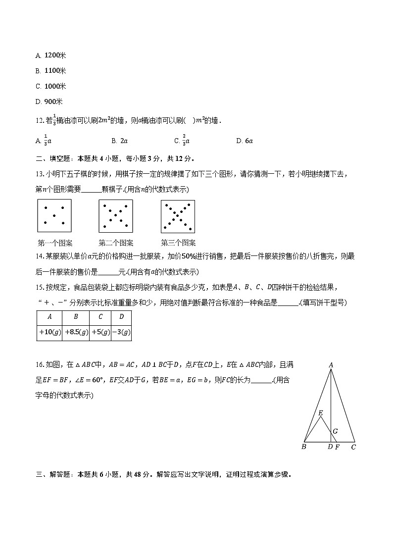 3.2代数式 冀教版（2024）初中数学七年级上册同步练习（含详细答案解析）第3页