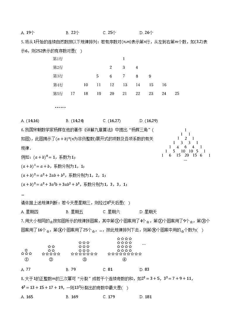 3.3数量之间的关系 冀教版（2024）初中数学七年级上册同步练习（含详细答案解析）第2页