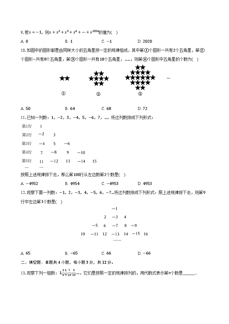 3.3数量之间的关系 冀教版（2024）初中数学七年级上册同步练习（含详细答案解析）第3页