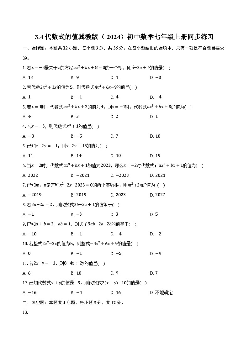 3.4代数式的值 冀教版（2024）初中数学七年级上册同步练习（含详细答案解析）01