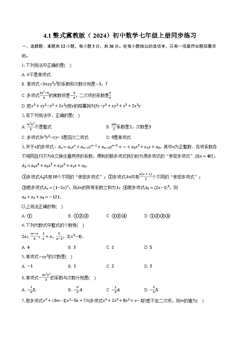 4.1整式 冀教版（2024）初中数学七年级上册同步练习（含详细答案解析）01